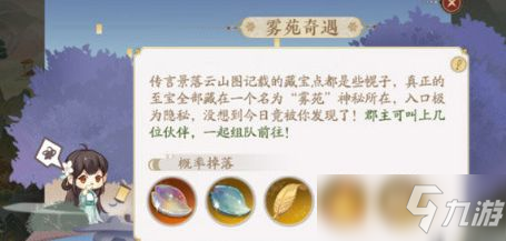 花亦山心之月雾苑奇遇路线怎么选？雾苑奇遇路线选择及触发攻略