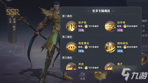 《斗罗大陆魂师对决》新魂师佘龙技能介绍