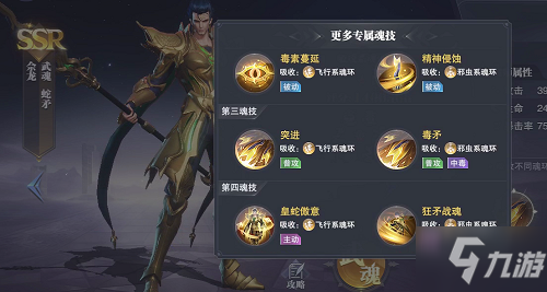 《斗罗大陆魂师对决》新魂师佘龙技能介绍