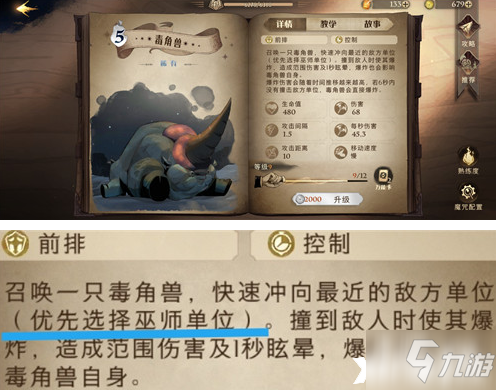 《哈利波特：魔法觉醒》海格小屋门前的勇敢牛牛打法攻略