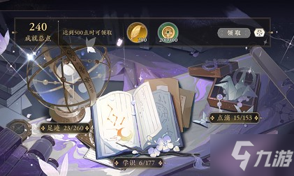 花亦山心之月成就点如何领取