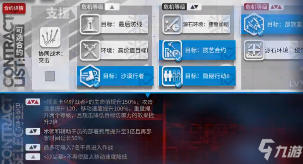 《明日方舟》狂嚎沙原关卡低配怎么打分享