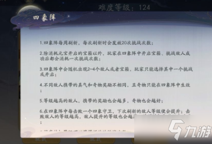 《武林闲侠》四象阵刷新时间分享