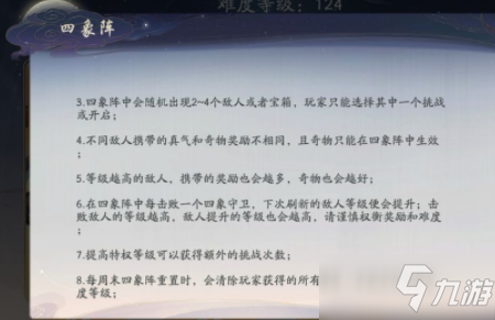 《武林闲侠》四象阵刷新时间分享