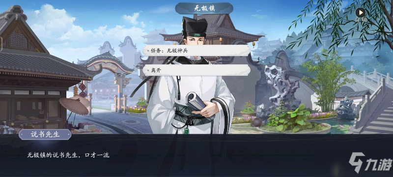 《武林闲侠》无极镇通关流程分享
