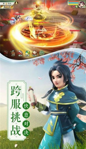 夢(mèng)幻逍遙大唐飛仙傳截圖2