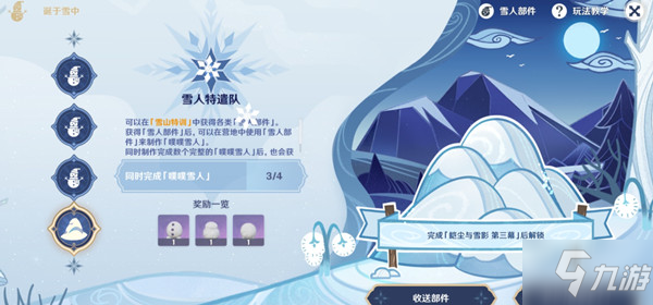 原神第四個(gè)雪人在哪？第四個(gè)噗噗雪人位置介紹