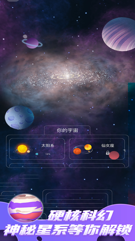 来捏个宇宙截图3