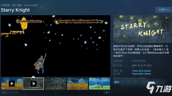 梵高油画风过关游戏《星夜骑士》发售日确定 支持简中