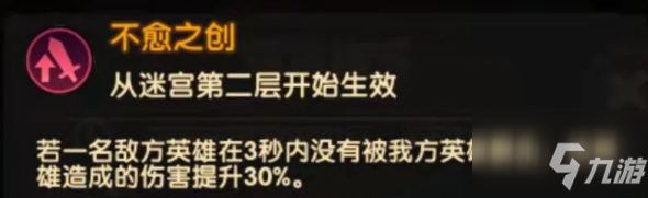 劍與遠(yuǎn)征深淵迷宮陣容怎么搭配 深淵迷宮陣容搭配攻略