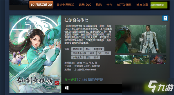 Steam10月热门新品榜：《仙剑七》《暗影火炬城》等