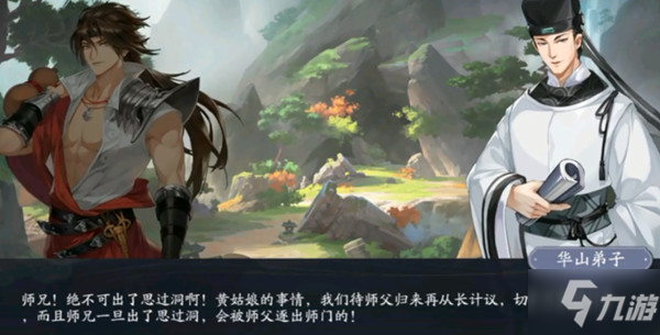 武林闲侠华山任务怎么做？江湖华山通关流程攻略大全