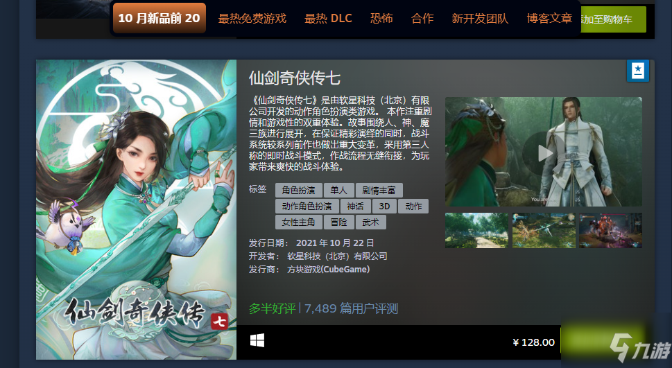 《仙劍奇?zhèn)b傳七上》上榜Steam最熱新品榜單