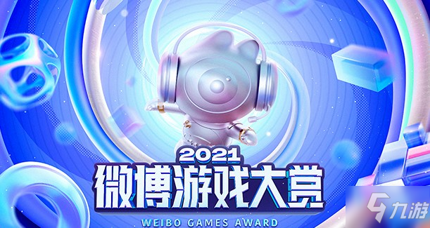 王者榮耀微博游戲大賞2021投票地址介紹