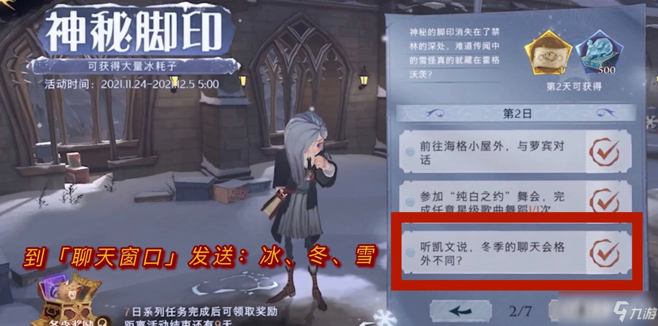 <a id='link_pop' class='keyword-tag' href='https://www.9game.cn/hlbt/'>哈利波特魔法觉醒</a>神秘脚印第2天任务攻略