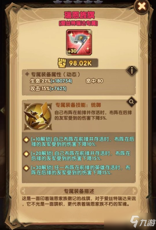 剑与远征无畏之锋摇旗鼓舞，女骑的地位何处？
