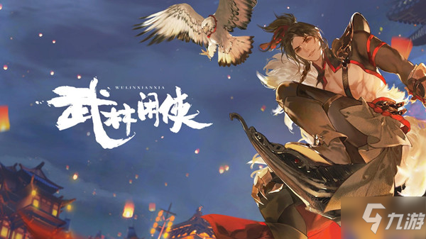 《武林闲侠》12月1日礼包兑换码