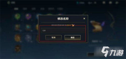 lol手游怎么改名 改名方法教學(xué)