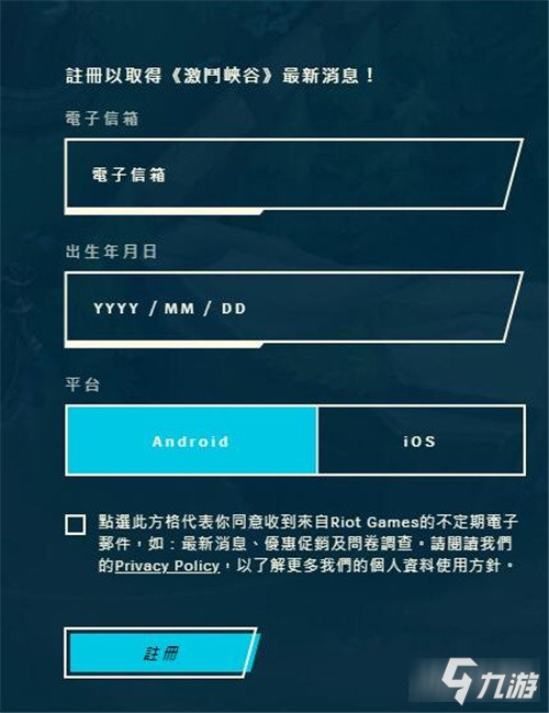 《英雄联盟手游》b测预约图文教程 b测如何预约