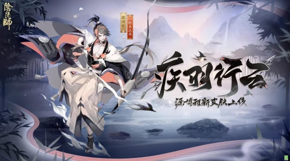 《阴阳师》源博雅皮肤疾羽行云怎么样 源博雅疾羽行云矢怎么获取