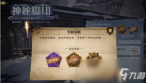 《哈利波特：魔法觉醒》艾薇发现了霍格沃兹大雪的秘密任务完成攻略