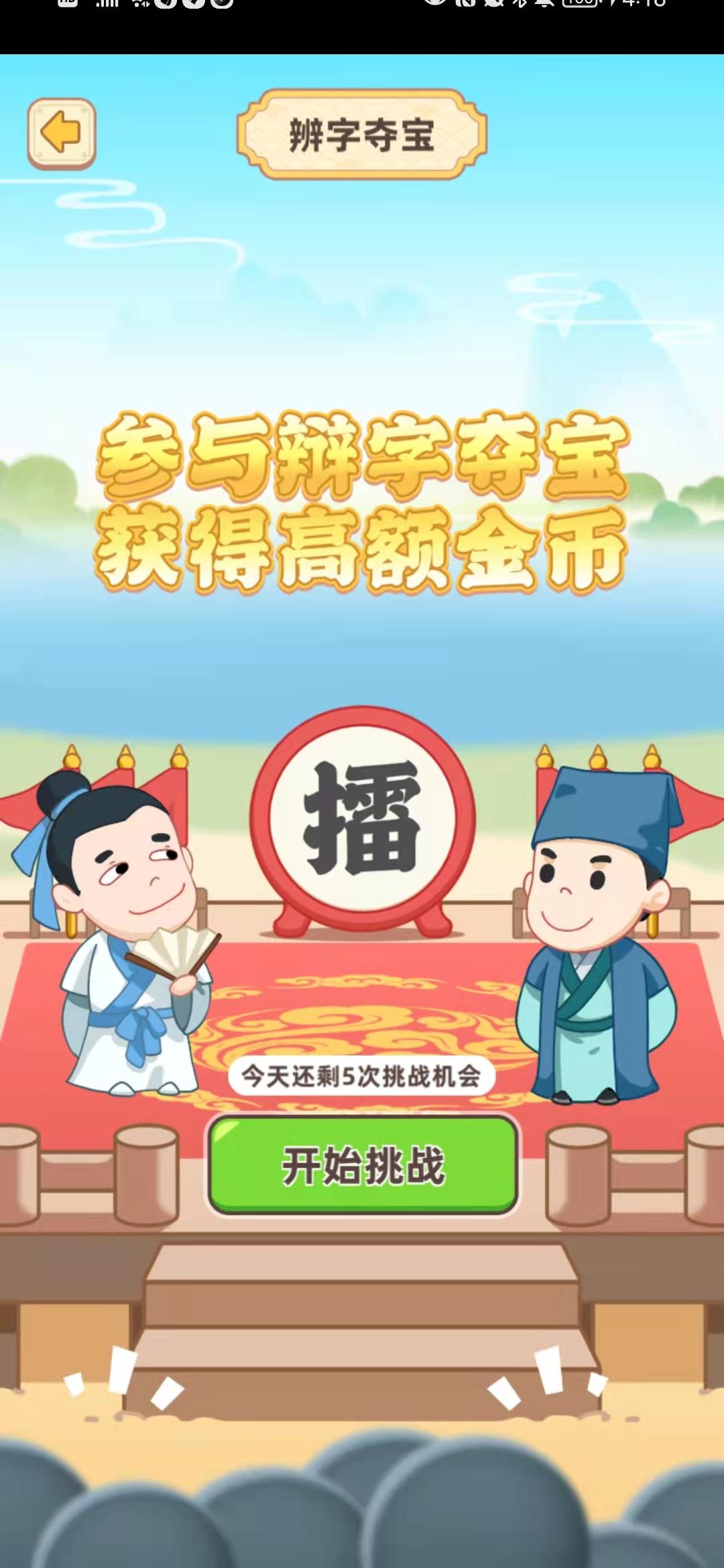 成語(yǔ)多好玩嗎 成語(yǔ)多玩法簡(jiǎn)介