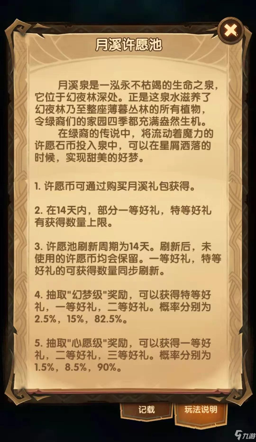 剑与远征月溪许愿池玩法介绍