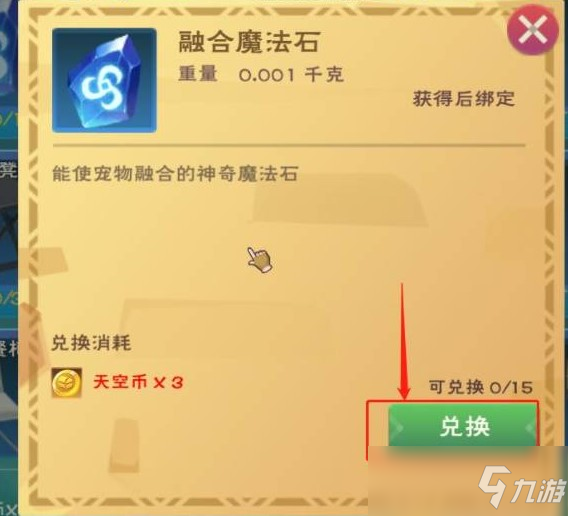 創(chuàng)造與魔法融合石怎么獲得