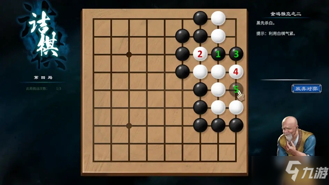 《天命奇御2》全部围棋棋局攻略汇总分享