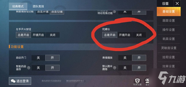 和平精英重力感应怎么设置？重力感应功能开启方法