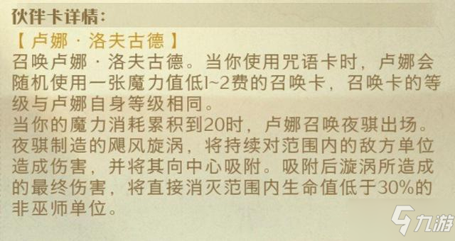 哈利波特魔法覺醒盧娜伙伴卡厲害嗎 盧娜伙伴卡獲取及強度詳解