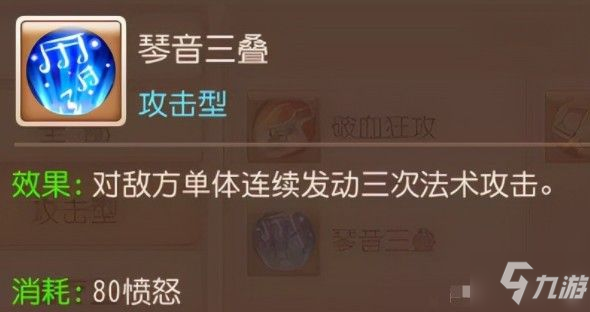 <a id='link_pop' class='keyword-tag' href='https://www.9game.cn/menghuanxiyou/'>梦幻西游手游</a>琴音三叠厉害吗？琴音三叠特技强度解析
