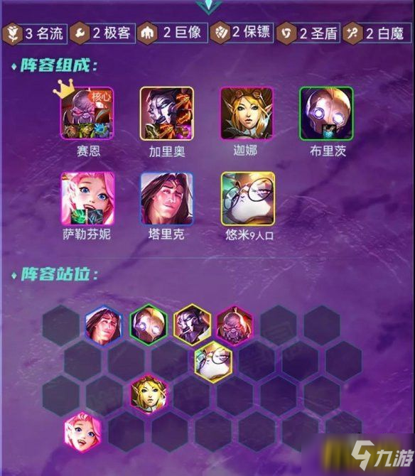 云顶之弈手游11.24版本初期上分阵容有哪些-11.24版本初期上分阵容搭配攻略