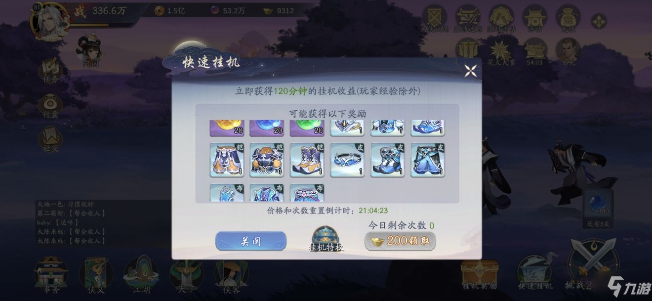 武林闲侠盗帅玩法技巧分享
