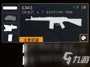 《雷霆一號(hào)》G3A3步槍武器介紹