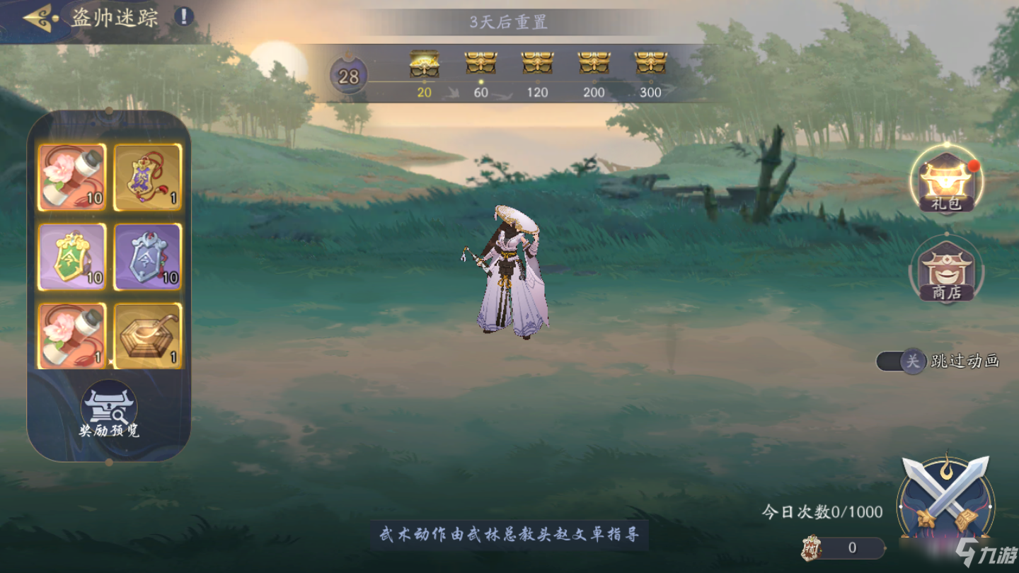 武林闲侠盗帅迷踪活动玩法攻略