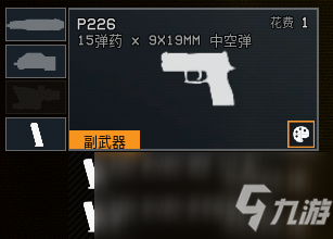 《雷霆一號》P226手槍武器介紹