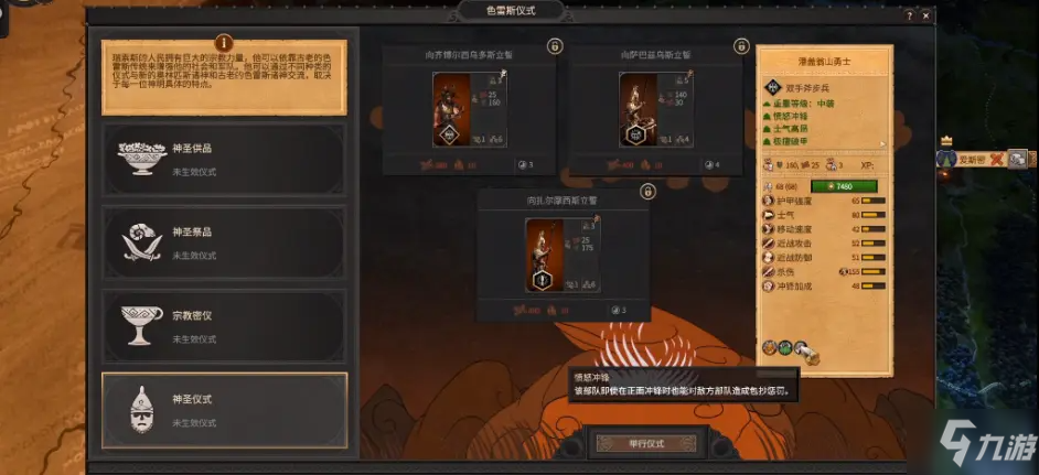 全面战争传奇特洛伊DLC瑞索斯机制与打法攻略