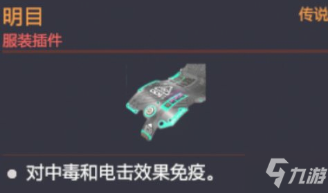 《赛博朋克》明目作用一览