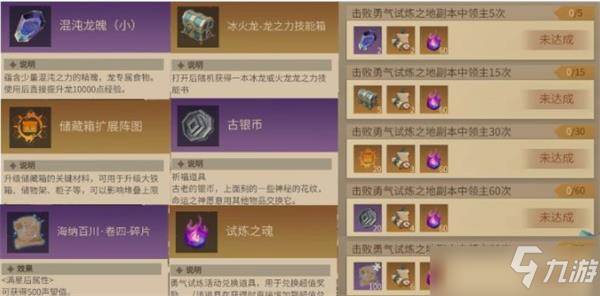 冰原守卫者勇气试炼兑换攻略