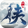 下一站江湖卷雪苍隐传