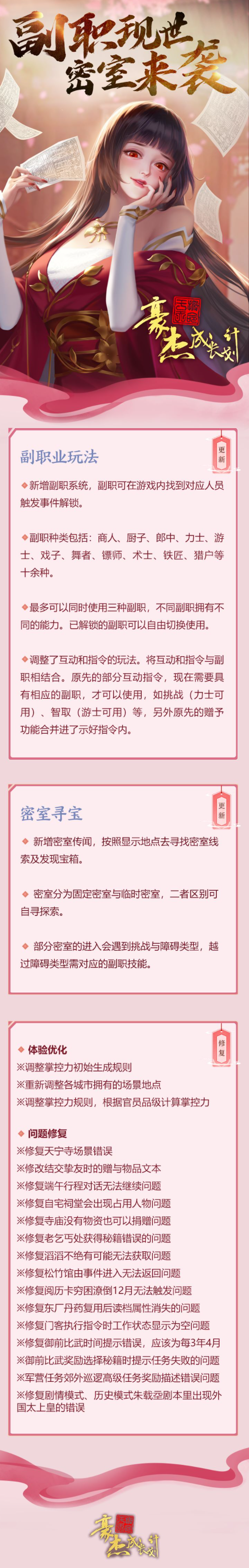 《豪杰成长计划》12.9副职业玩法登场