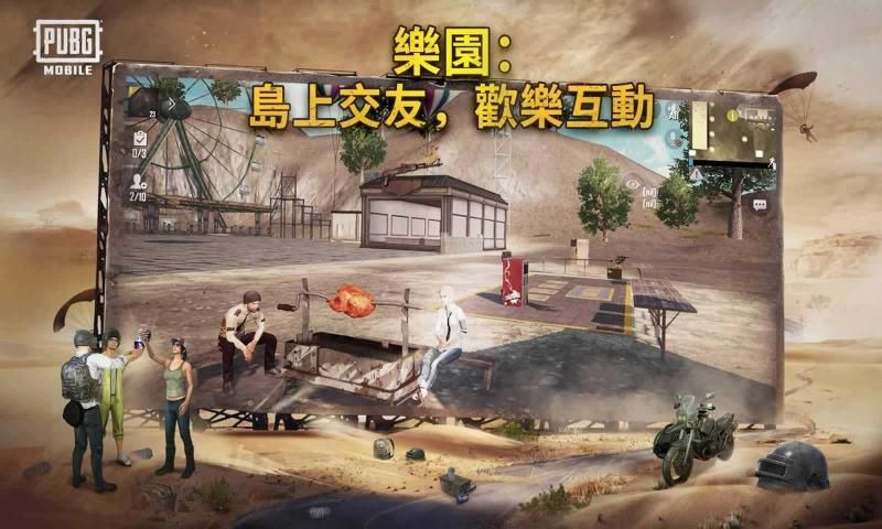 pubg手游下载官网 pubg手游安卓下载地址截图