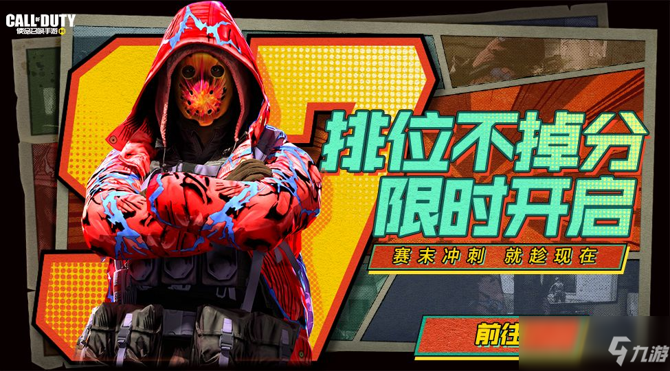 《使命召唤手游》12月排位不掉分活动介绍