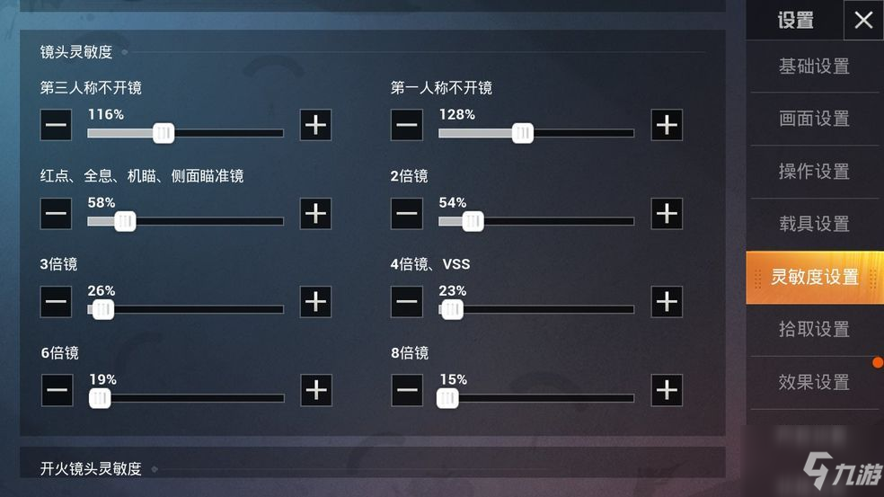 和平精英重力感應怎么設置 重力感應開槍沒了解決方法