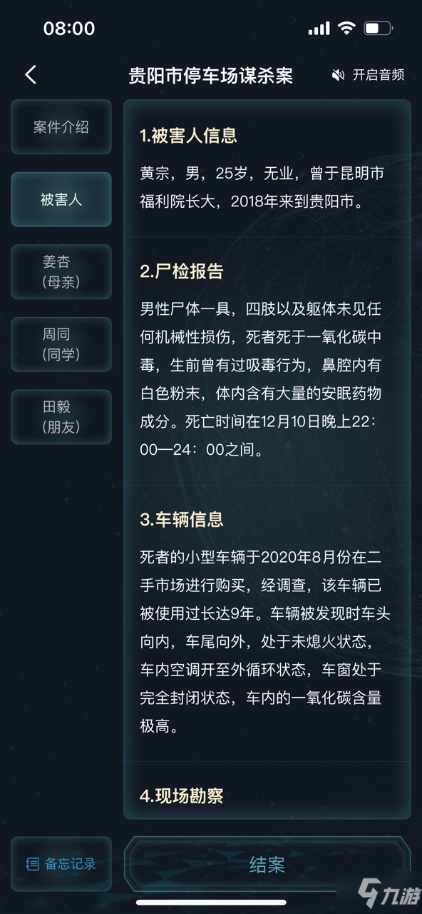 犯罪大師貴陽市停車場謀殺案答案是什么 crimaster貴陽市停車場謀殺案答案解析分享