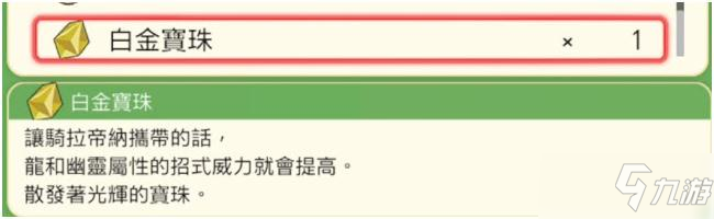 《寶可夢晶燦鉆石明亮珍珠》騎拉帝納的捕捉方法介紹