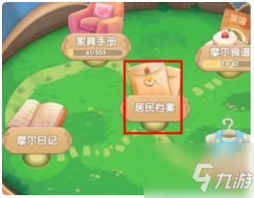 摩尔庄园梅森喜欢什么 摩尔庄园梅森喜好攻略