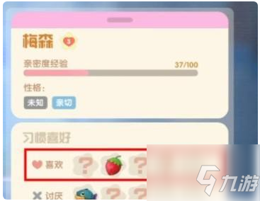 摩尔庄园梅森喜欢什么 摩尔庄园梅森喜好攻略