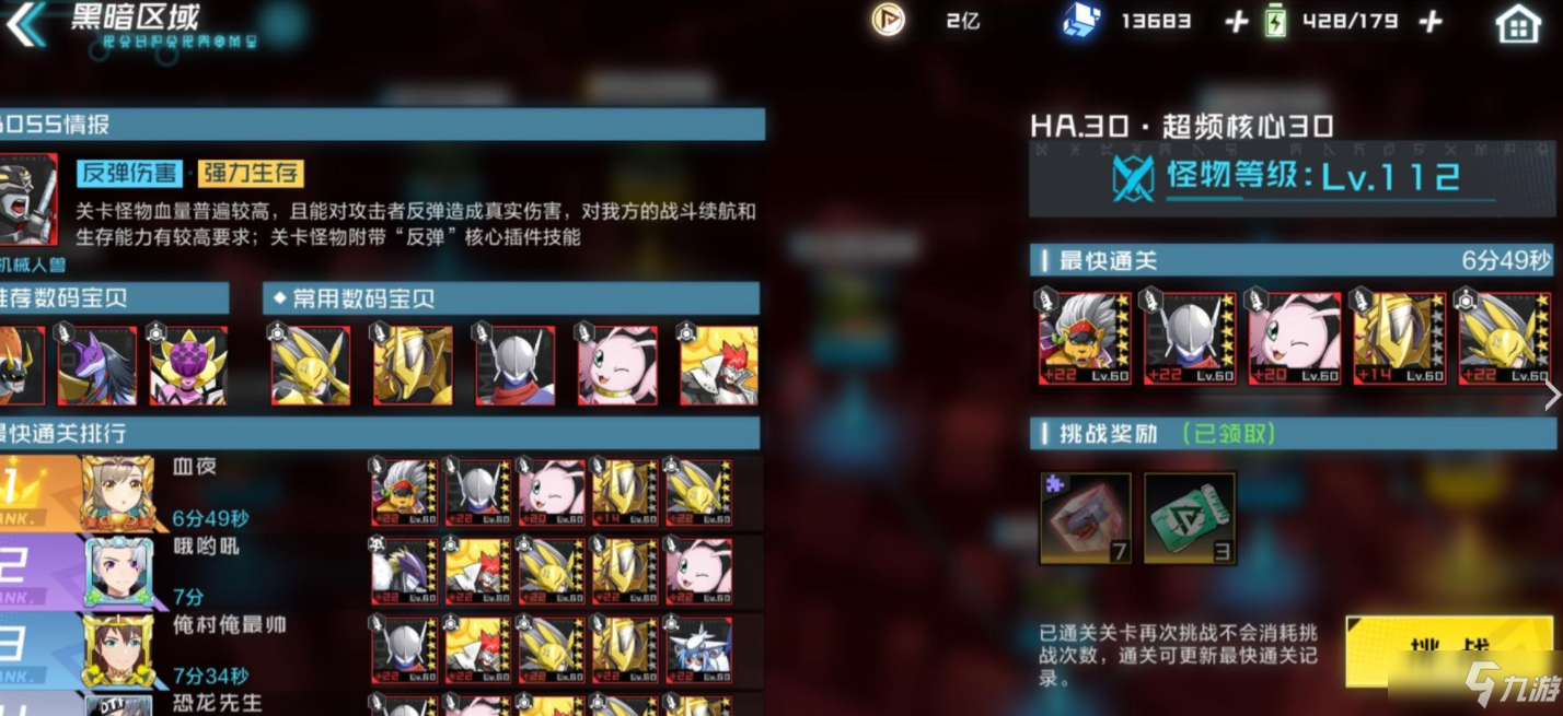 《数码宝贝：新世纪》黑暗区域困难30通关指南